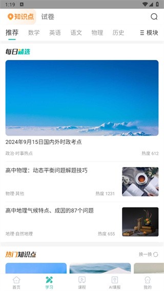 高考直通車校園版app