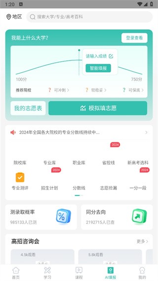 高考直通車校園版app