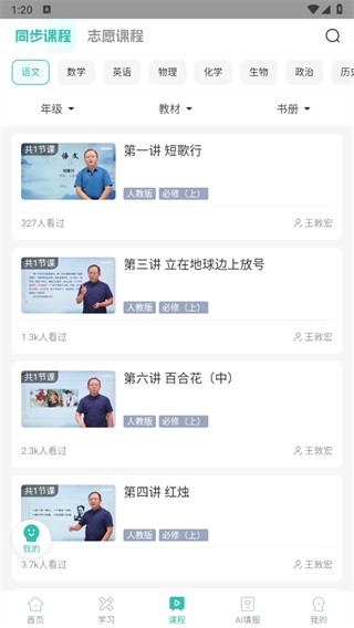 高考直通車校園版app