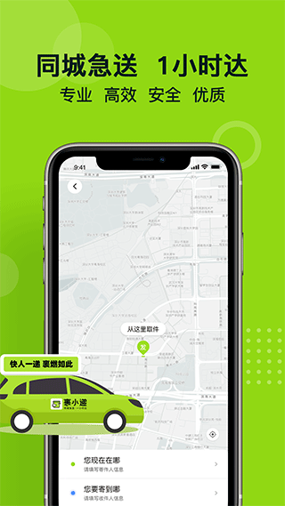 裹小遞同城配送截圖1