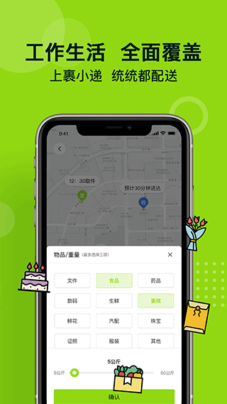 裹小遞同城配送截圖2