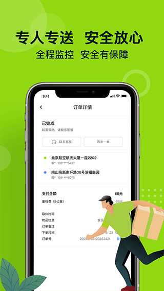 裹小遞同城配送截圖3