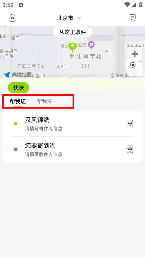 裹小遞同城配送