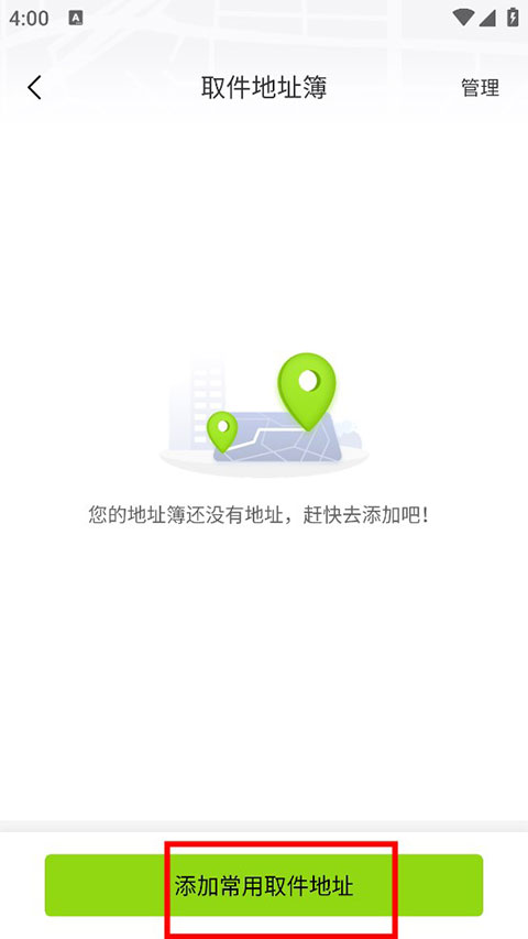 裹小遞同城配送