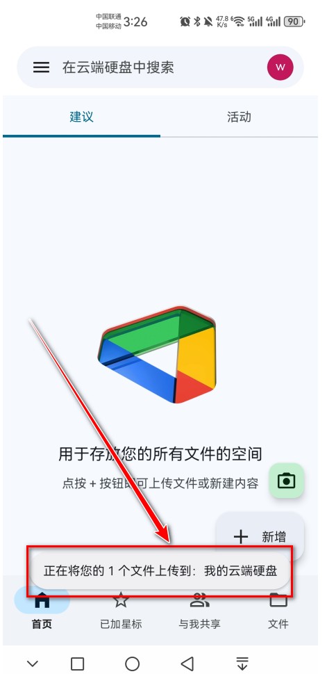 谷歌云端硬盤安卓版(Google Drive)