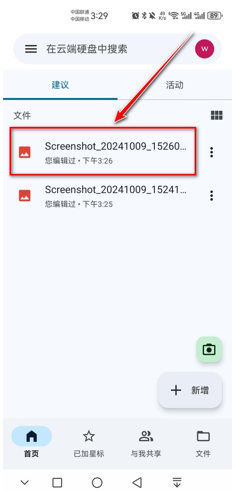 谷歌云端硬盤安卓版(Google Drive)