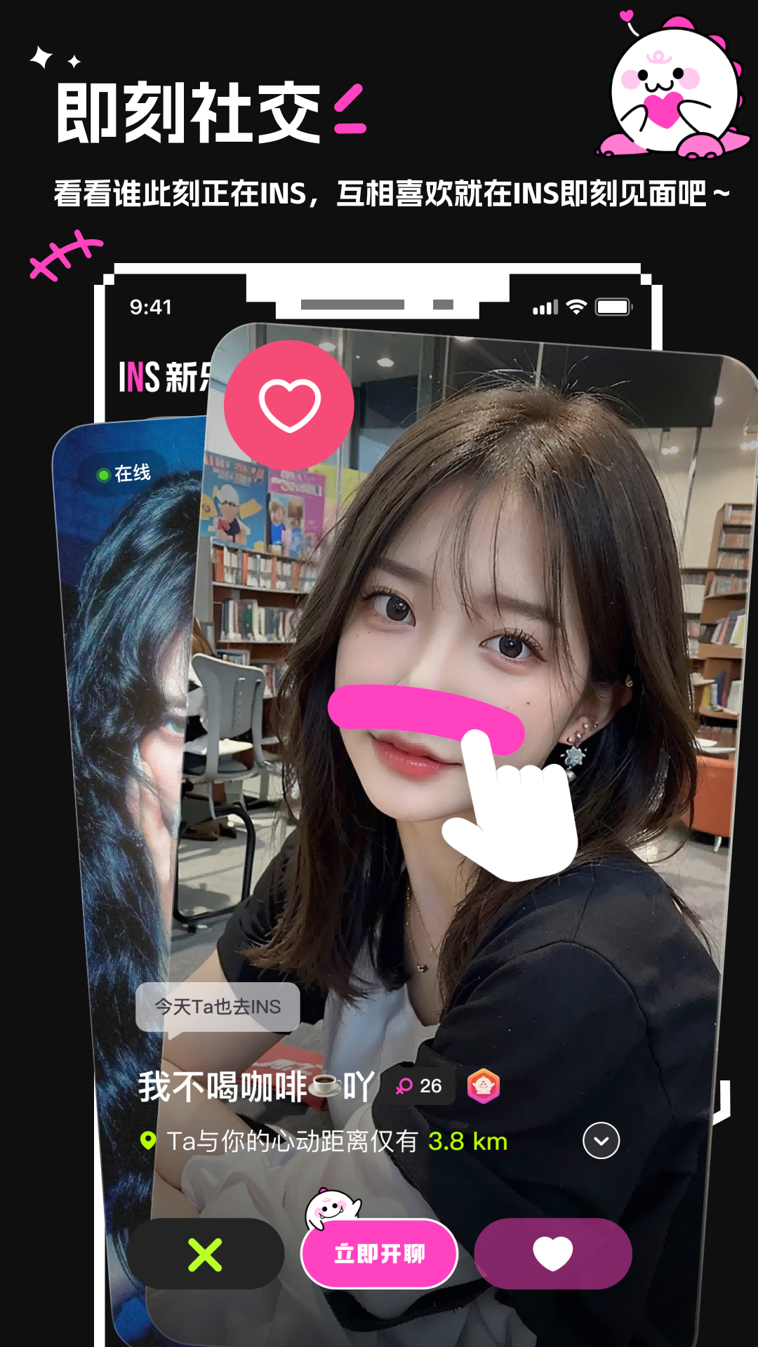 INS新樂園