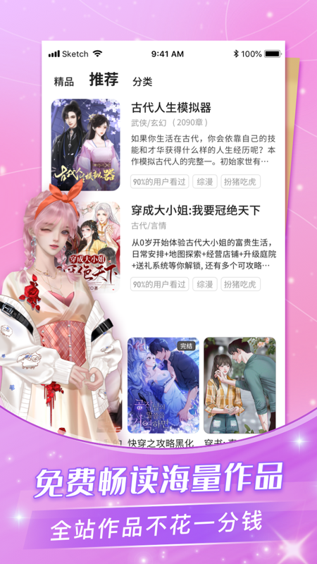 點點穿書正版截圖1