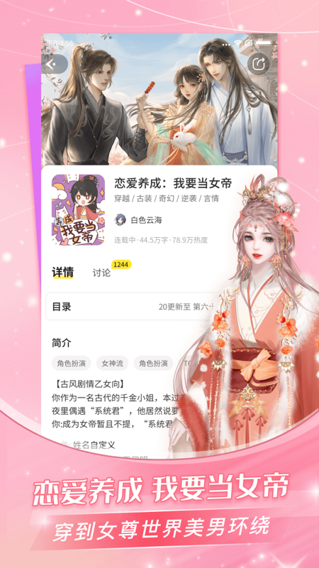 點點穿書正版截圖4