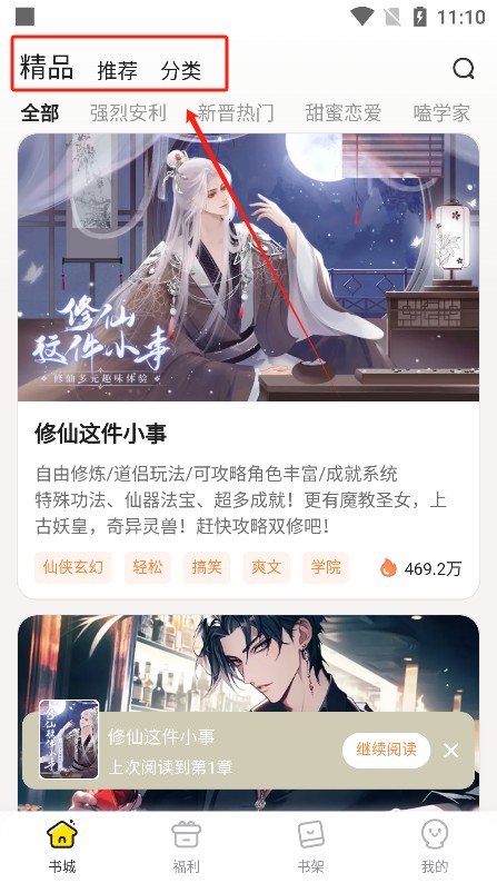 點點穿書官方免費下載