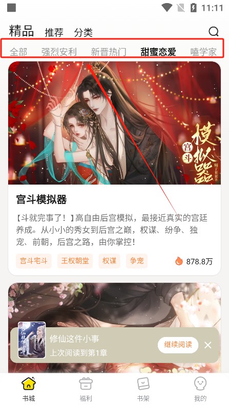 點點穿書官方免費下載