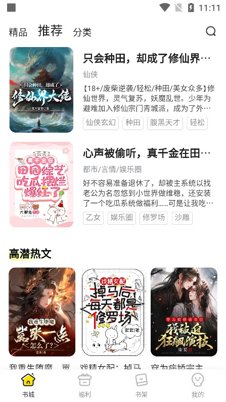 點點穿書官方免費下載