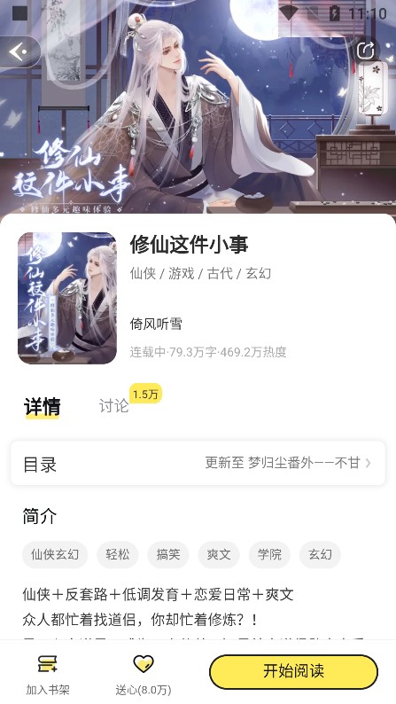 點點穿書官方免費下載