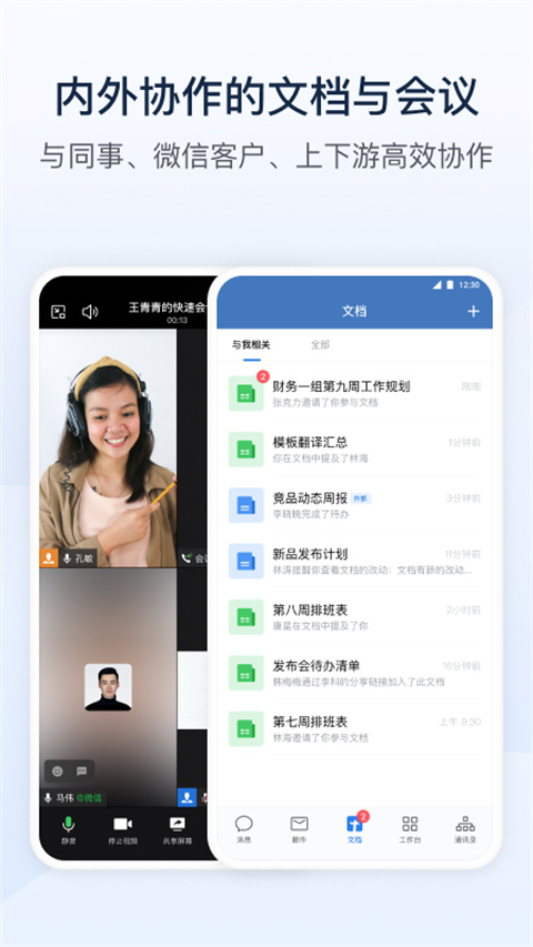 企業微信海外版截圖2