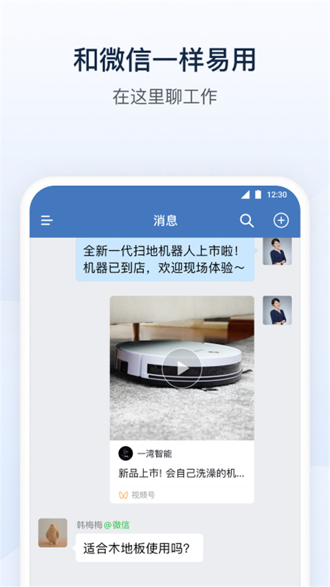 企業微信海外版截圖5