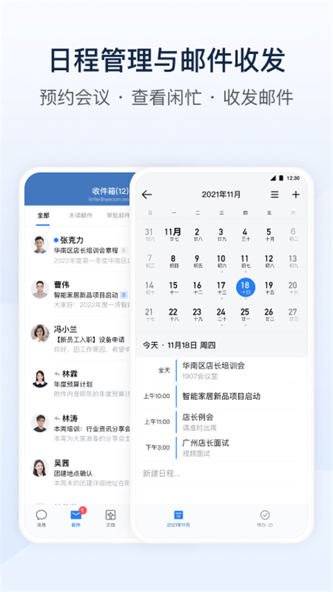 企業微信海外版截圖4