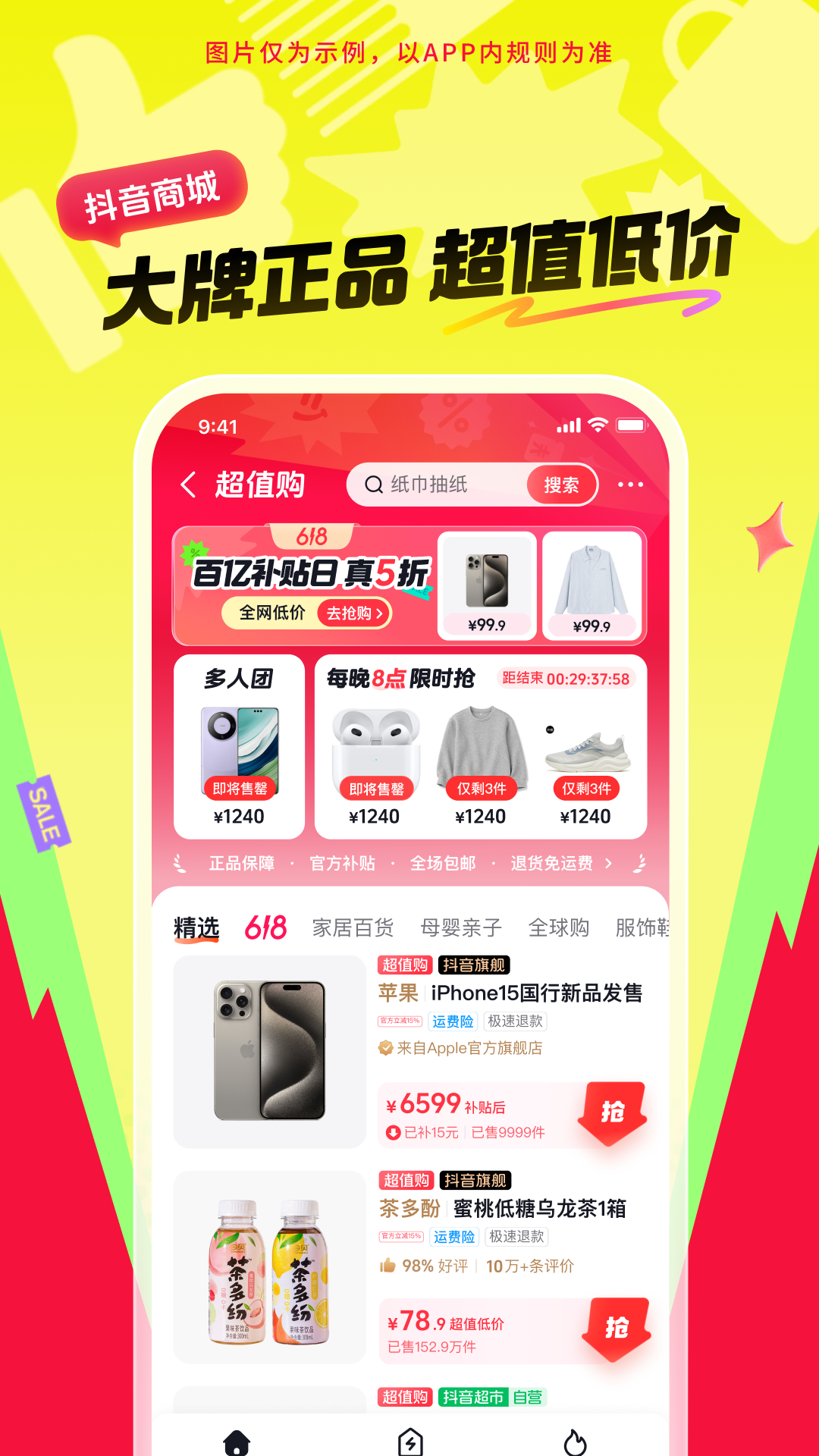 抖購商城截圖3