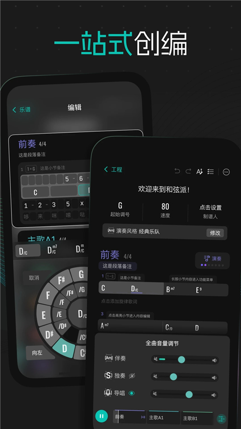 和弦派官方版截圖1