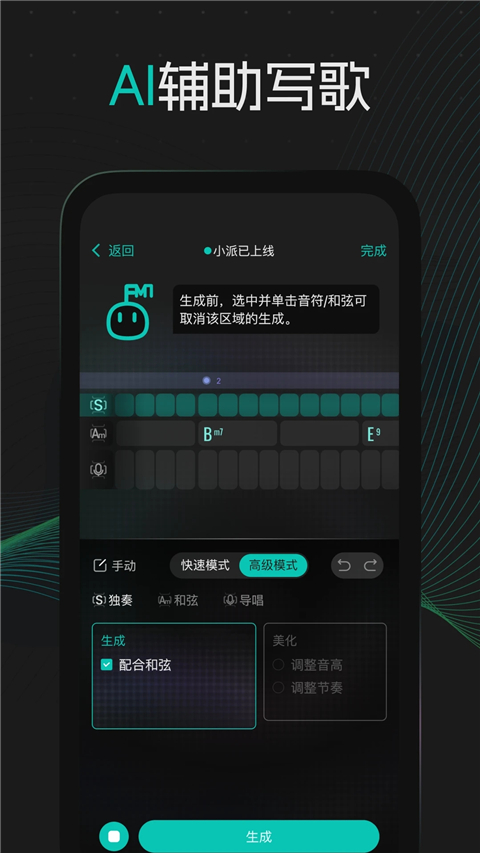 和弦派官方版截圖2