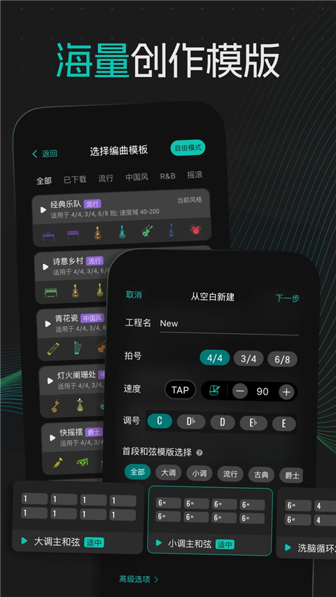 和弦派官方版截圖4