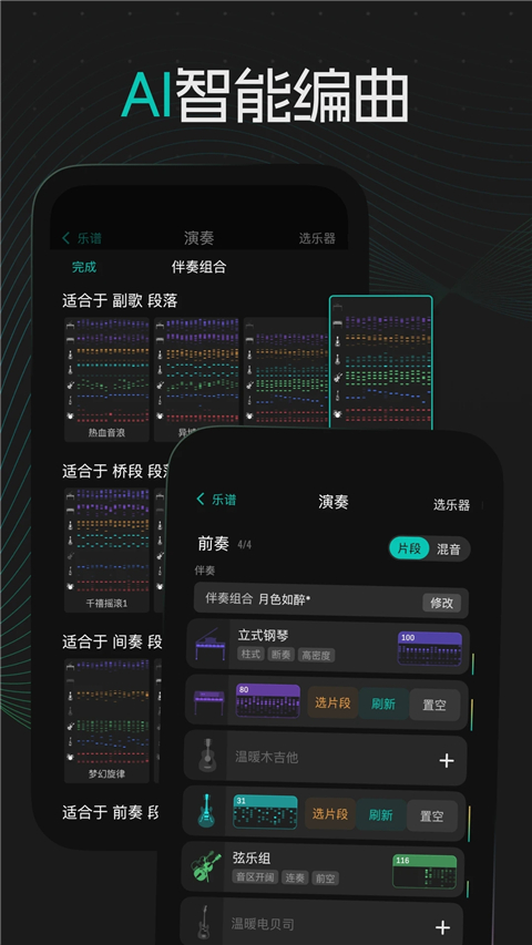 和弦派官方版截圖5