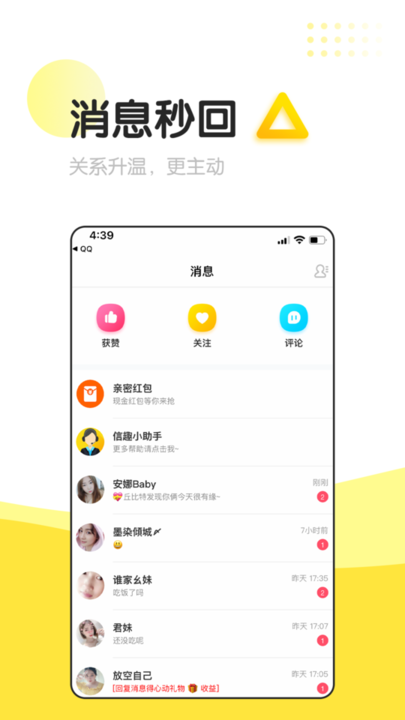 信趣交友截圖1