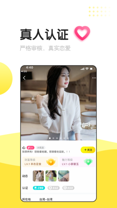 信趣交友截圖2