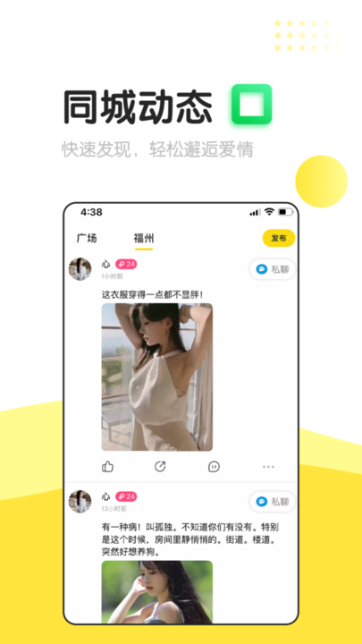 信趣交友截圖3