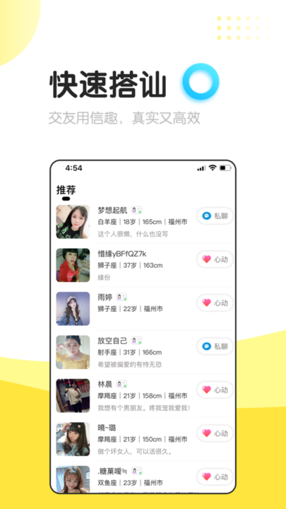 信趣交友截圖4