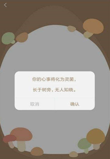 樹洞菌截圖1