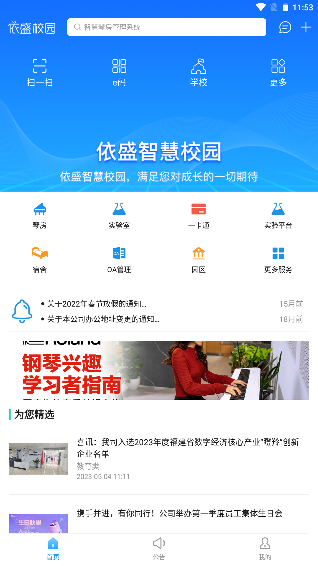 依盛校園截圖1