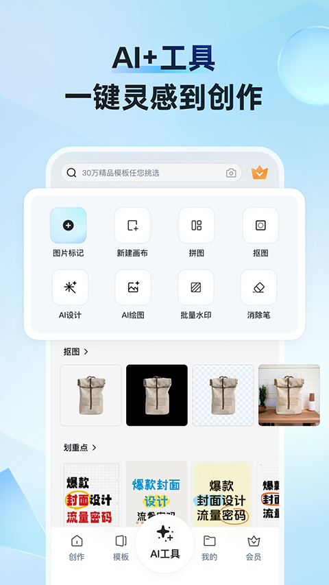 稿定設(shè)計AI截圖2