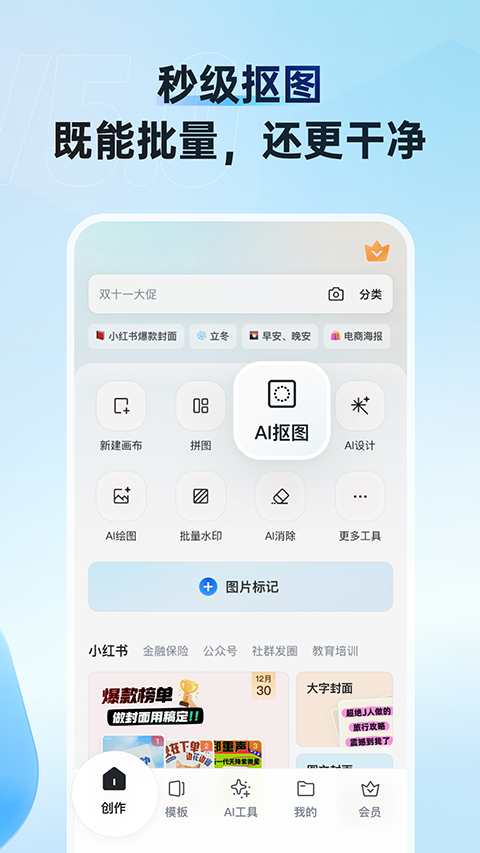 稿定設(shè)計AI截圖5