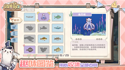 海獸餐廳游戲截圖3