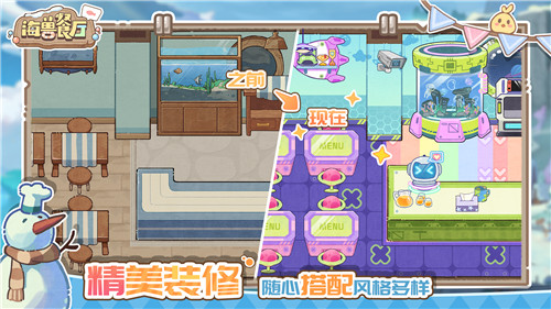 海獸餐廳游戲截圖2
