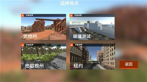 駕駛x軟體汽車碰撞模擬器漢化版截圖2