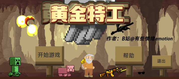 黃金特工游戲截圖3