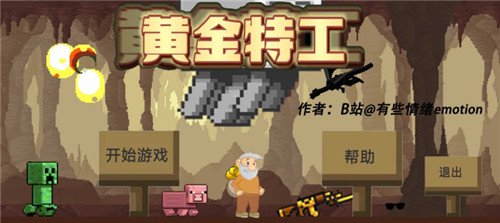 黃金特工游戲截圖5