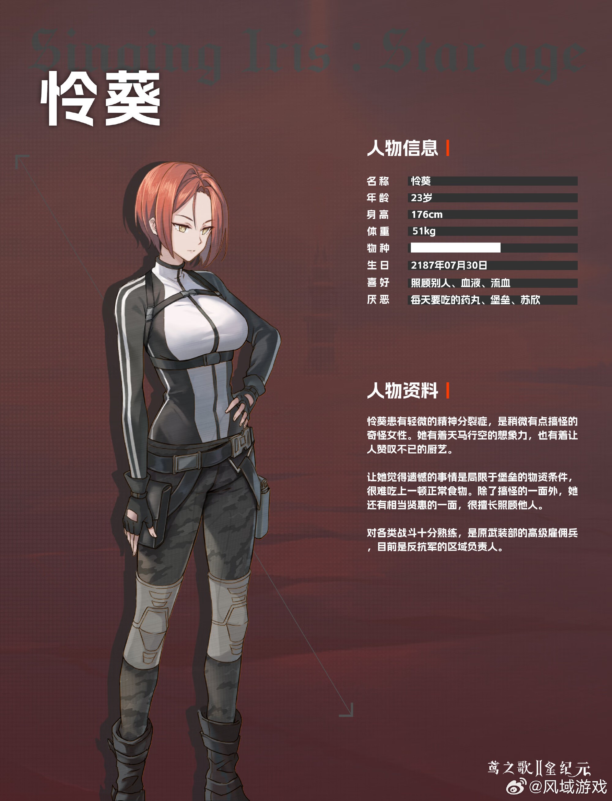 鳶之歌2星紀(jì)元