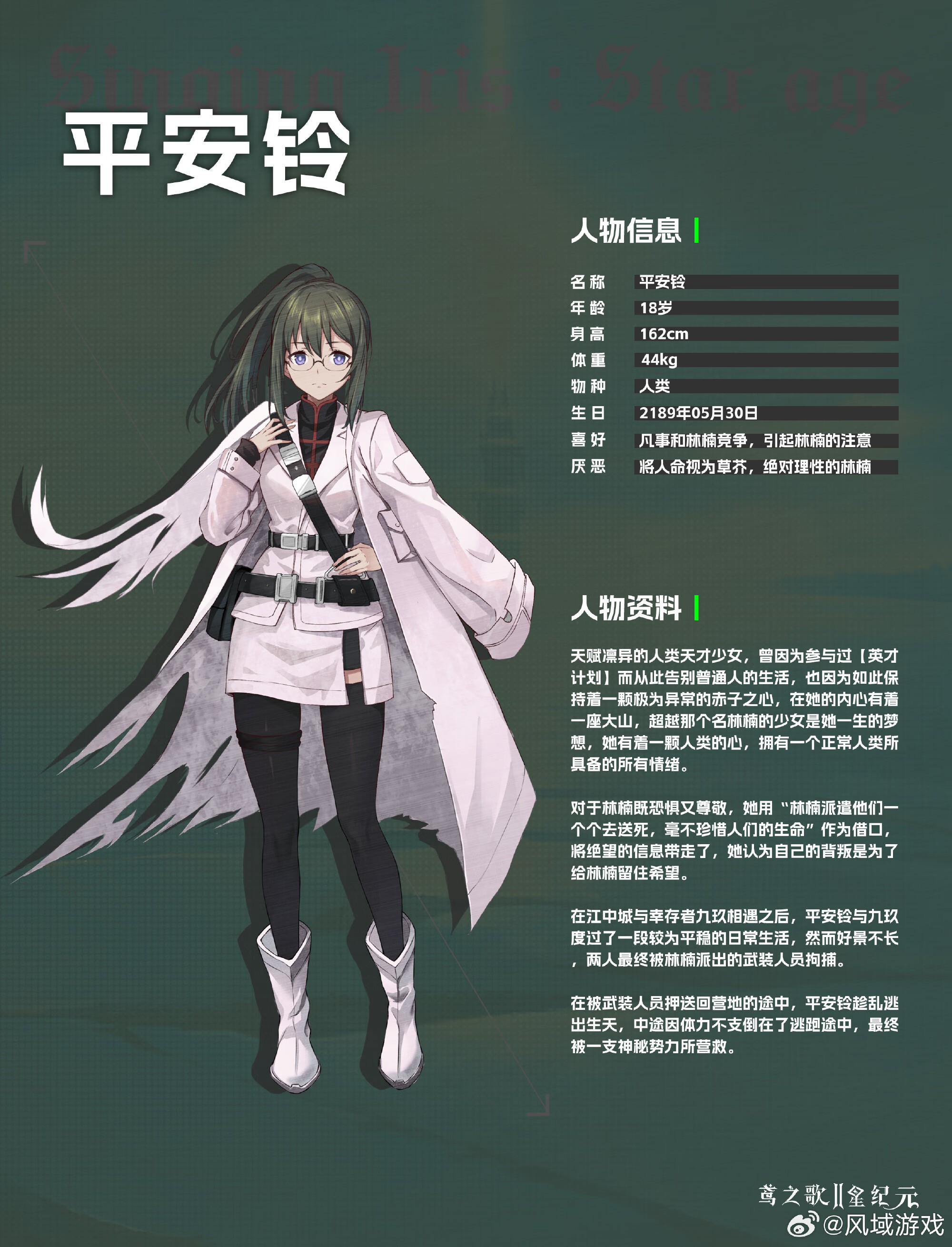 鳶之歌2星紀(jì)元