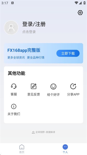 fx168精簡版截圖4