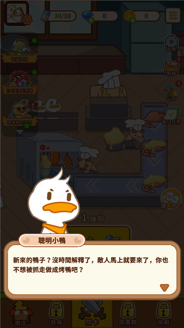 鴨子大戰截圖2