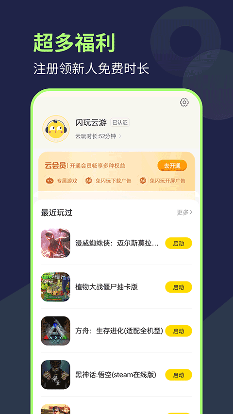 閃玩云游截圖2