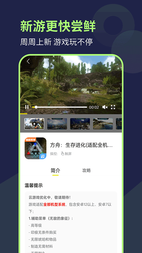 閃玩云游截圖1