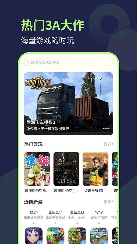閃玩云游截圖3