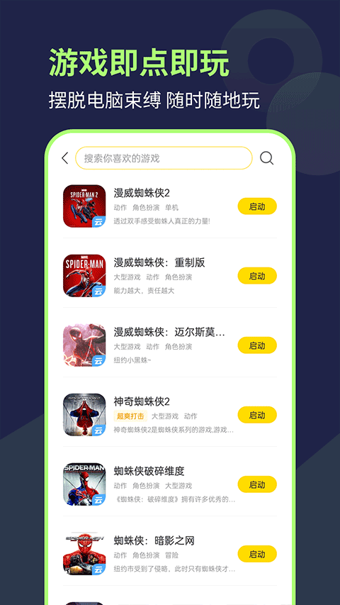 閃玩云游截圖4