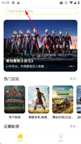 閃玩云游app最新版