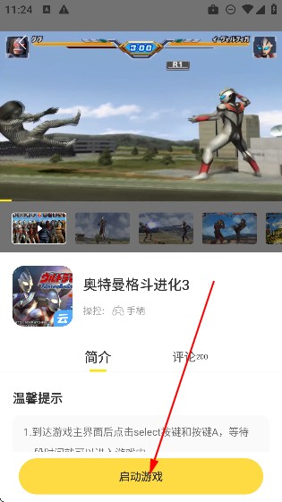 閃玩云游app最新版