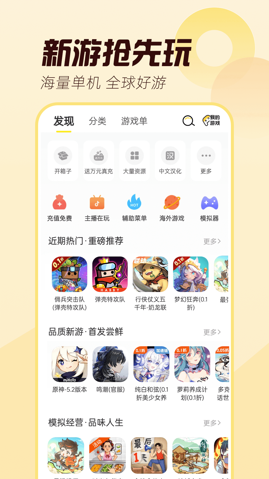 閃玩游戲盒截圖1