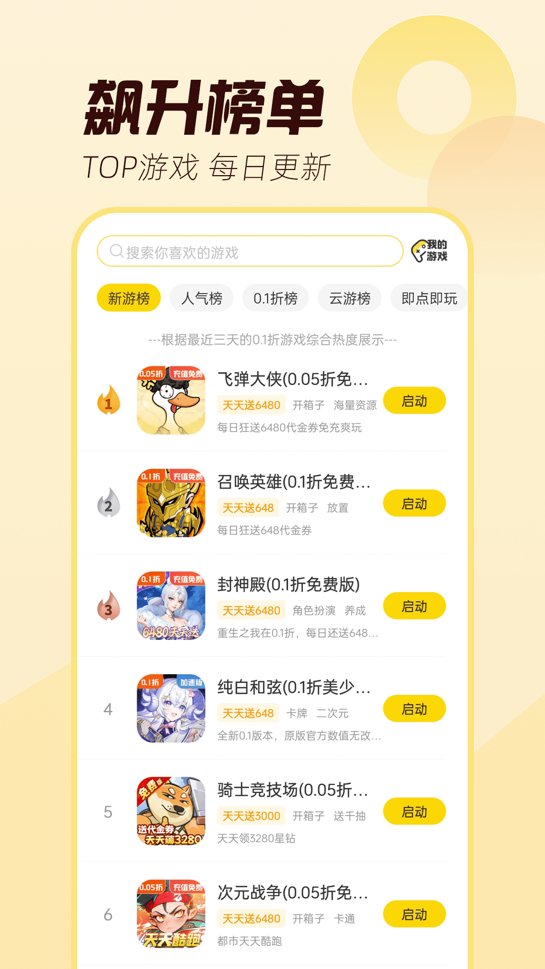 閃玩游戲盒截圖3